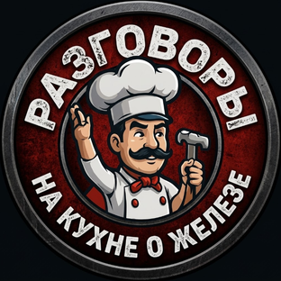 Статистика Дзен Разговоры на кухне о железе