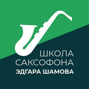 Статистика Дзен Школа саксофона Эдгара Шамова