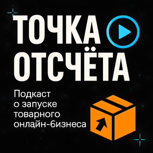 Статистика Дзен Точка отсчета