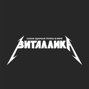 Статистика Дзен Виталлика