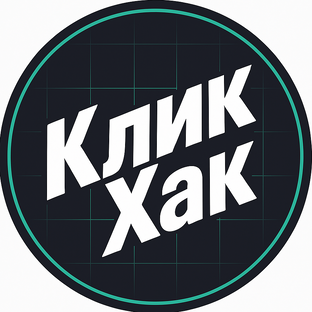Статистика Дзен КликХак - цифровые находки!