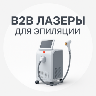 Статистика Дзен Лазеры для эпиляции - B2B