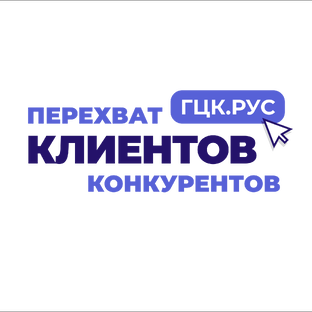 Статистика Дзен гцк.рус - переводим Клиентов ваших конкурентов