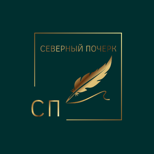 Статистика Дзен Северный почерк