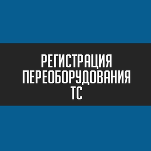 Статистика Дзен Центр регистрации изменений ТС