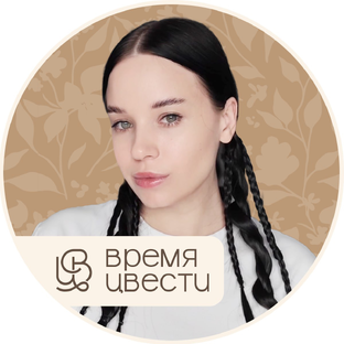 Статистика Дзен Анна | креатор ВРЕМЯ ЦВЕСТИ 🪷  Рассказываю о белье без стереотипов и стеснения 💘