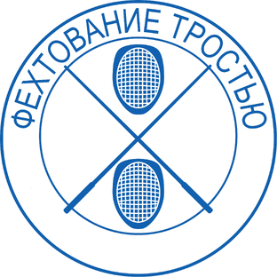 Статистика Дзен Спортивное фехтование тростью РФ. 