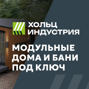 Статистика Дзен Модульные дома и бани | ХОЛЬЦ ИНДУСТРИЯ