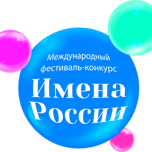 Статистика Дзен Международный фестиваль-конкурс детского и юношеского творчества «Имена России»