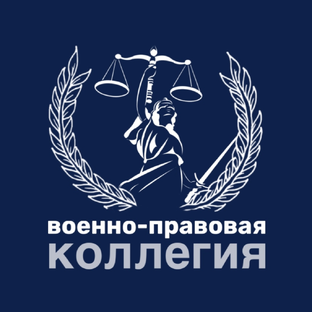 Статистика Дзен Военно-правовая коллегия