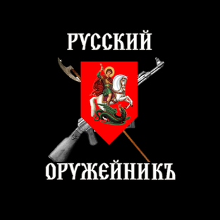 Статистика Дзен РУССКИЙ ОРУЖЕЙНИКЪ