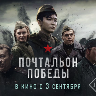 Статистика Дзен Почтальон Победы