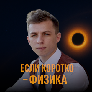 Статистика Дзен Если коротко — Физика