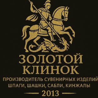 Статистика Дзен Кузнечная мастерская "Золотой клинок"