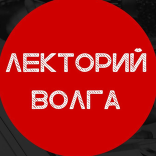 Статистика Дзен Лекторий Волга