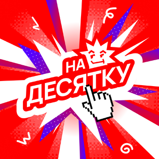 Статистика Дзен НА ДЕСЯТКУ · Гайд по созданию топового проекта в Школе Дизайна