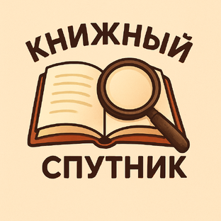 Статистика Дзен Книжный спутник