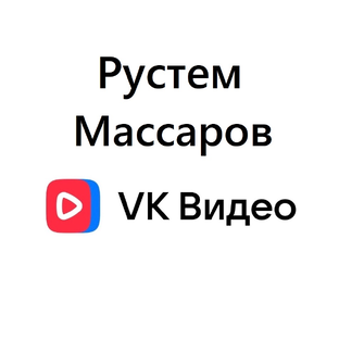 Статистика Дзен Рустем Массаров