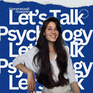 Статистика Дзен Максимова Дарья: Let’s talk psychology