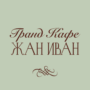 Статистика Дзен Гранд Кафе ЖАН ИВАН