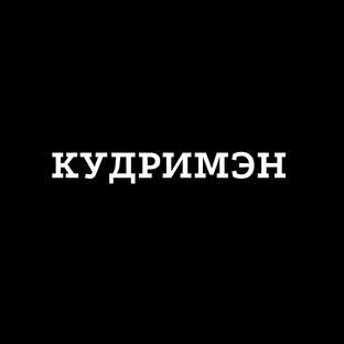 Статистика Дзен КУДРИМЭН