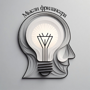Статистика Дзен Мысли фрилансера