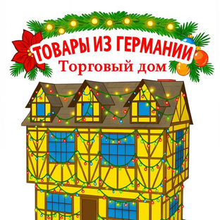 Статистика Дзен Торговый дом «Товары из Германии» | Сочи