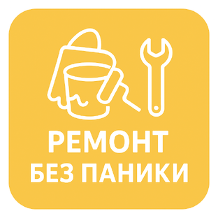 Дзен Ремонт без Паники статистика