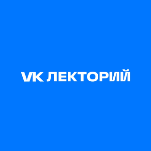 Статистика Дзен VK Лекторий