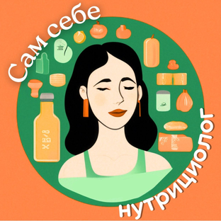 Статистика Дзен САМ СЕБЕ НУТРИЦИОЛОГ