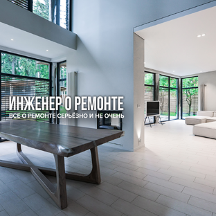 Статистика Дзен Инженер о Ремонте