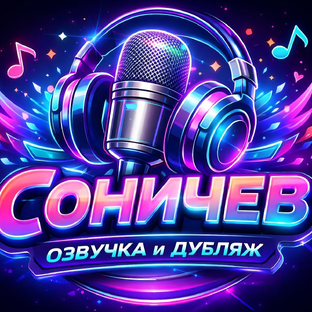 Статистика Дзен Соничев | Озвучка и дубляж
