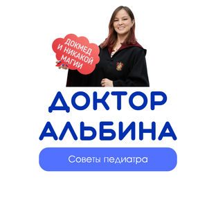 Статистика Дзен Доктор Альбина. Советы педиатра мамам и папам