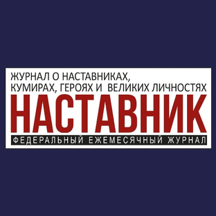 Статистика Дзен Наставник
