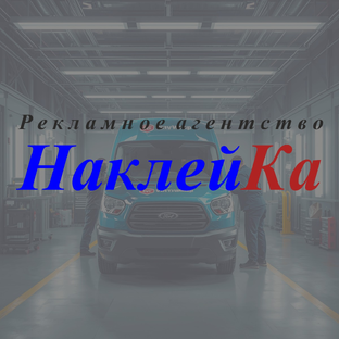 Статистика Дзен НаклейКа: реклама, которая работает