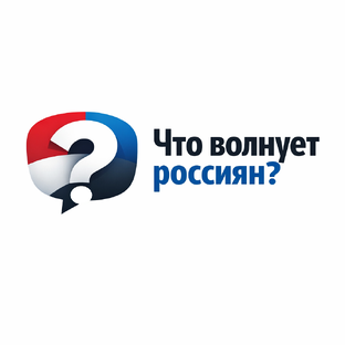 Статистика Дзен Что волнует россиян?