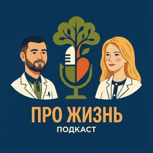 Статистика Дзен Подкаст-Проект "ПроЖизнь" .