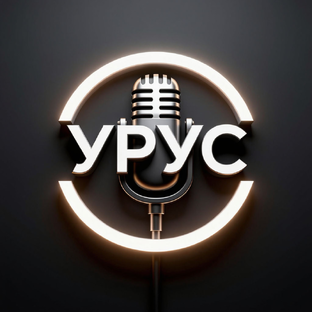 Статистика Дзен УРУС