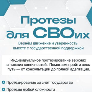 Статистика Дзен Свой среди своих. Клиника инновационного протезирования Протезы для СВОих