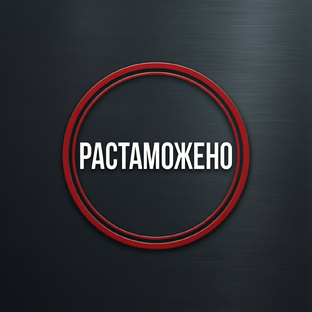 Статистика Дзен Растаможено