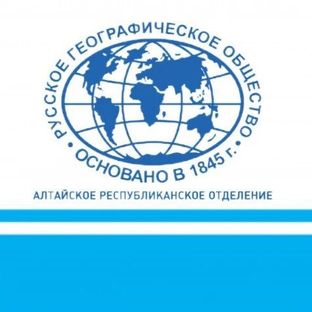 Статистика Дзен Алтайское республиканское отделение РГО
