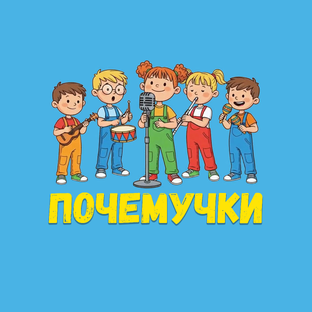 Статистика Дзен Почемучки | Новые детские песни