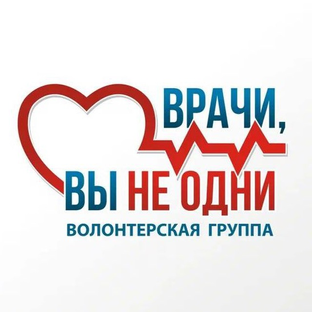 Статистика Дзен Врачи Вы не одни