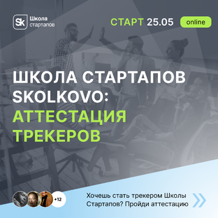 Статистика Дзен Школа стартапов Skolkovo