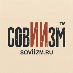 Статистика Дзен СовИИзм