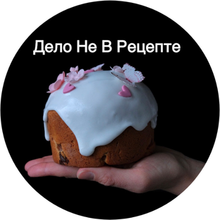 Статистика Дзен Дело Не В Рецепте