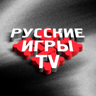 Статистика Дзен Русские Игры TV