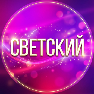 Статистика Дзен СВЕТСКИЙ
