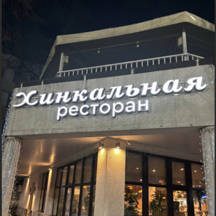 Статистика Дзен Хинкальная Ресторан Уфа