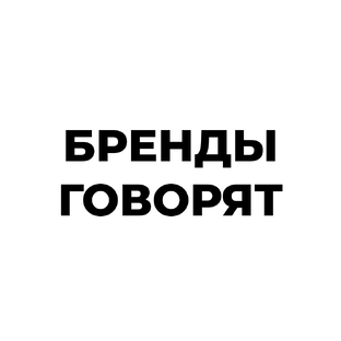 Статистика Дзен БРЕНДЫ ГОВОРЯТ | BRANDS TALKING